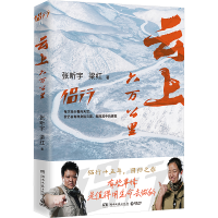 正版新书]侣行云上六万公里(十五年回归之作!有些事情,值得用
