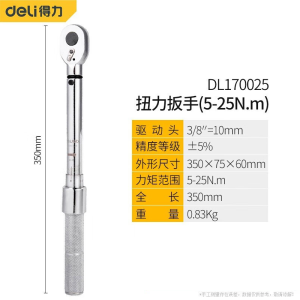 得力(deli)预置扭力扳手力矩扭矩扳手