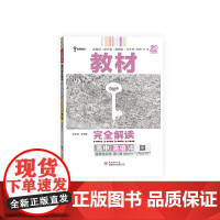 王后雄学案教材完全解读 高中英语4选择性必修第一册 配北师大版 王后雄2026版高一英语配套新教材 高一