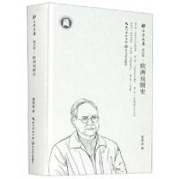 正版新书]欧洲戏剧史 郑传寅文集郑传寅 著9787570213313