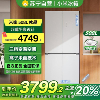 [自营]小米米家冰箱508L十字对开门冰晶白分储鲜Pro双循环双系统一级能效 60cm超薄 BCD-508WTGBIA
