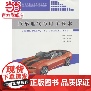 汽车电气与电子技术
