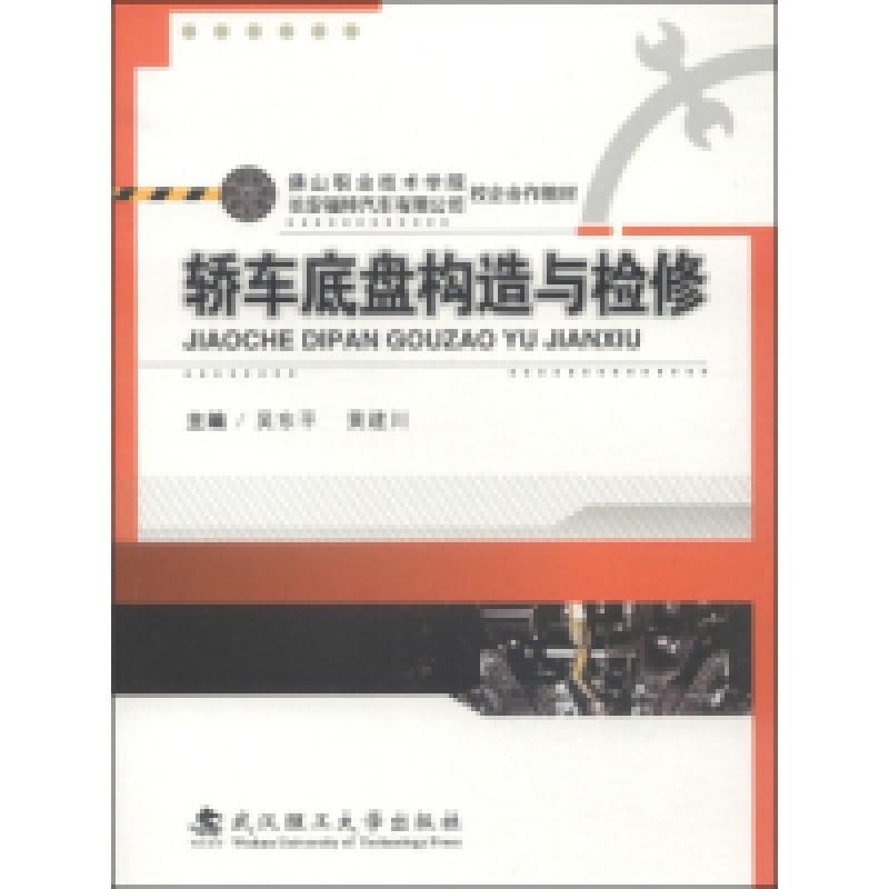 正版新书]佛山职业技术学院校企合作教材·长安福特汽车有限公司