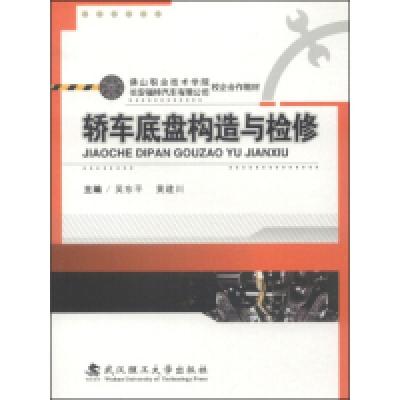 正版新书]佛山职业技术学院校企合作教材·长安福特汽车有限公司