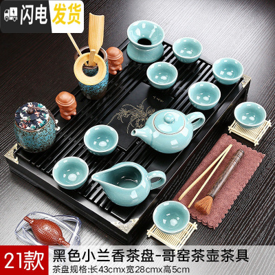 三维工匠兰紫砂陶瓷功夫茶具小套装家用整套客厅办公实木茶盘茶台茶壶茶杯 款式18黑色兰香新哥窑-执壶套装 21件