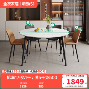 全友家居意式轻奢餐桌椅组合岩板台面 耐磨欧皮餐椅金属框架餐桌餐椅