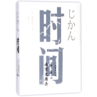 音像时间(日)堀田善卫|译者:秦刚