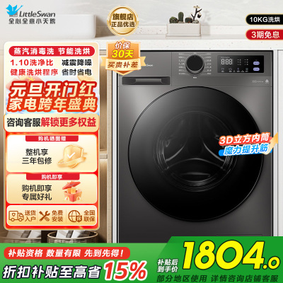 小天鹅(LittleSwan)洗衣机10kg超薄全自动家用滚筒洗烘一体除菌098升级版TD100V098PRO