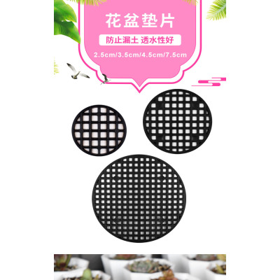 [补贴10%]花盆底孔垫网垫片防漏网底座塑料网格垫子防漏土防虫盆栽底垫园艺