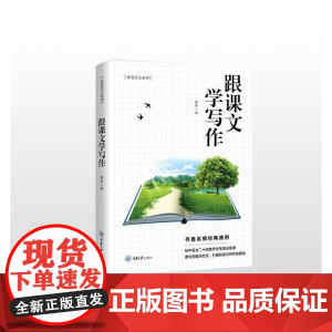 跟课文学写作