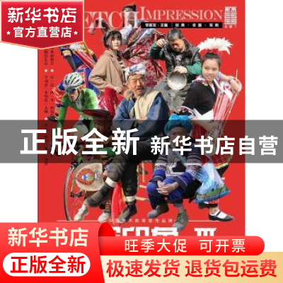 正版 速写印象:Ⅲ:动态全集 李家友主编 重庆出版社 978722913173