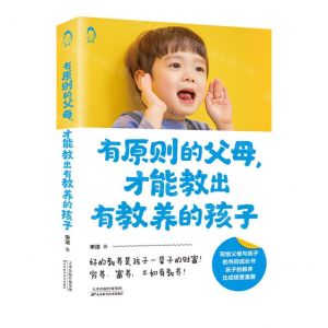 [N]有原则的父母才能教出有教养的孩子-9787574209633