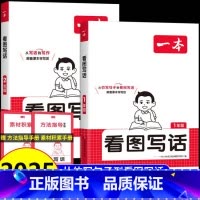 看图写话 小学一年级 [正版]2025版看图写话小学一年级二年级1-2年级语文每日一练看图说话阅读理解专项训练书写作范文