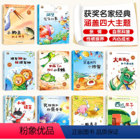 中国名家获奖绘本[10册] [正版]名家获奖绘本3–6岁 4-5岁儿童绘本3一6幼儿园绘本阅读 幼儿书籍小班中班大班经典