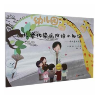 音像儿童传染病防控小知识-呼吸道疾病篇孔庆鑫,金慧,吕永丰,李盼