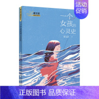 一个女孩的心灵史 [正版]糊里糊涂的铁哥们贾里小时候秦文君校园成长金典小学生三四五六年级课外阅读书少儿读物校园小说作品男