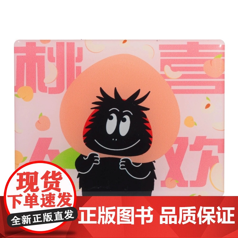 [巴巴爸爸冰箱贴]桃人喜欢·莓有烦恼·拒绝焦虑·美檬成真创意水果磁吸装饰件热门IP文创正品卡通