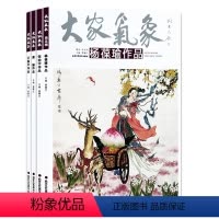 [正版] 套全4册 第五辑大家气象 王振中萧丽杨葆瑜张治中作品 书画名家艺术绘画 油画国画美术画册