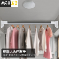 三维工匠免打孔伸缩杆挂衣晾衣杆浴室卫生间架浴帘杆窗帘杆卧室衣柜 椭圆大头伸缩杆[长度:110-200cm壁厚0.3mm]