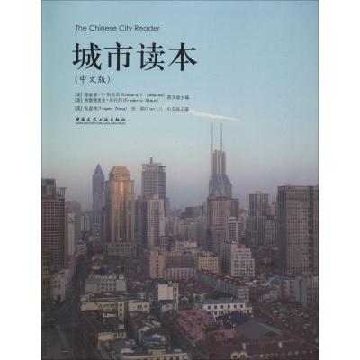 城市读本(中文版)