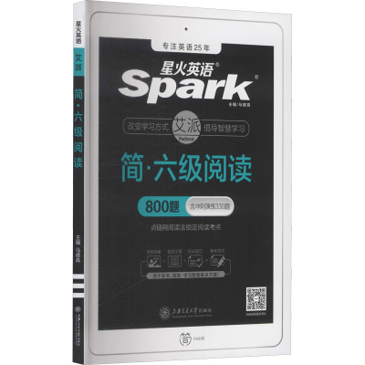 正版新书]简·六级阅读马德高 编9787313231451