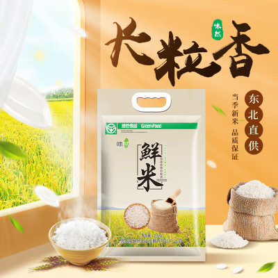 咪然 东北直供长粒大米 香鲜米家用煮饭煮粥长粒煲仔饭 黑龙江大米 寒地东北大米 5斤 2.5kg一袋