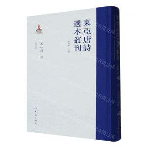 [N]东亚唐诗选本丛刊(第1辑7唐诗句解)(精)-9787571118129