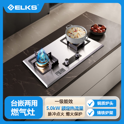 ELKS燃气灶JZT-EL8168 台嵌两用5.0KW直燃猛火节能稳固 天然气