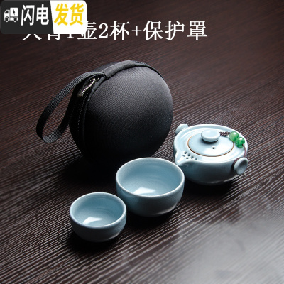 三维工匠单人便携汝窑快客杯旅行茶具中式简约泡茶杯一壶一杯二两人小套装 天青1壶2杯+保护罩