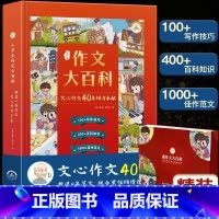 作文大百科 小学通用 [正版] 小学生作文大百科 文心作文 一二三四五六年级同步作文小学生写作技巧 作文大百科小学生作文