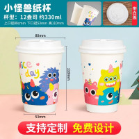 苏宁 万莱云特 一次性创意奶茶纸杯热饮外带盖 双层特厚[330ml]小怪兽丨带白盖50套