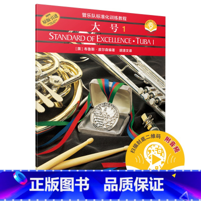 [正版] 书籍标准化.大号1(附扫码音频)