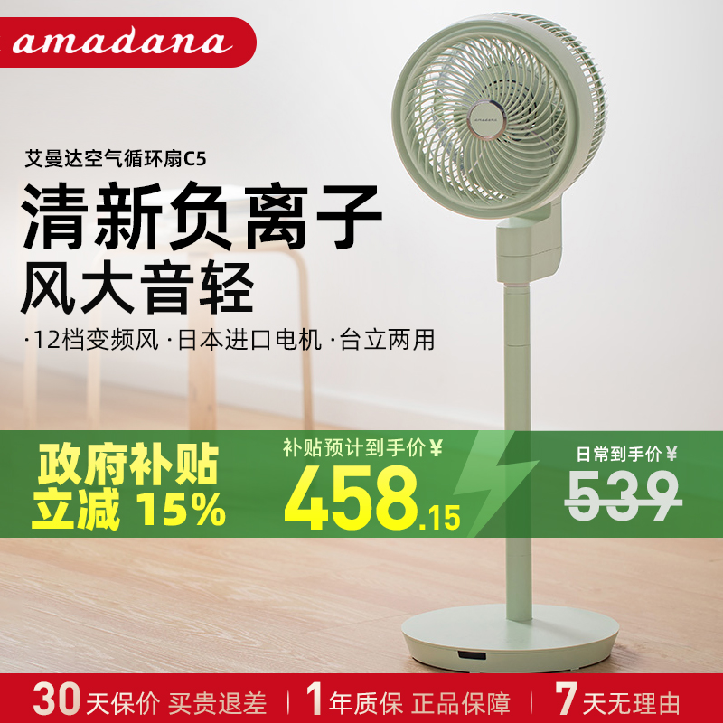 艾曼达电风扇空气循环扇落地扇家用轻音3D立体送风暴风快循环台立式负离子电风扇C5 苹果绿