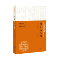 音像新定三礼图聂崇义 著, 丁鼎,孙蕴 校