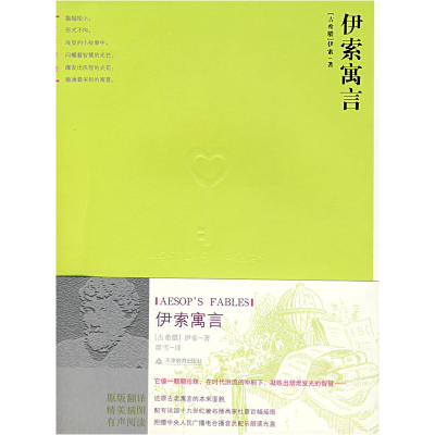 正版新书]伊索寓言(古希腊)伊索 墨雪9787530950661