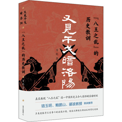 又见干戈暗洛阳