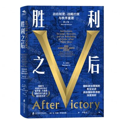 [N]胜利之后(战后制度战略约束与秩序重建修订版)-9787552033960