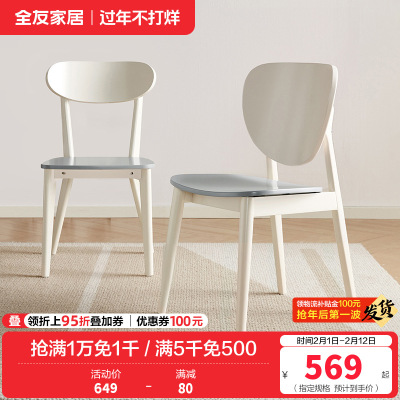 全友家居简约奶油风餐椅实木框架客厅阳台休闲家用吃饭靠背椅子