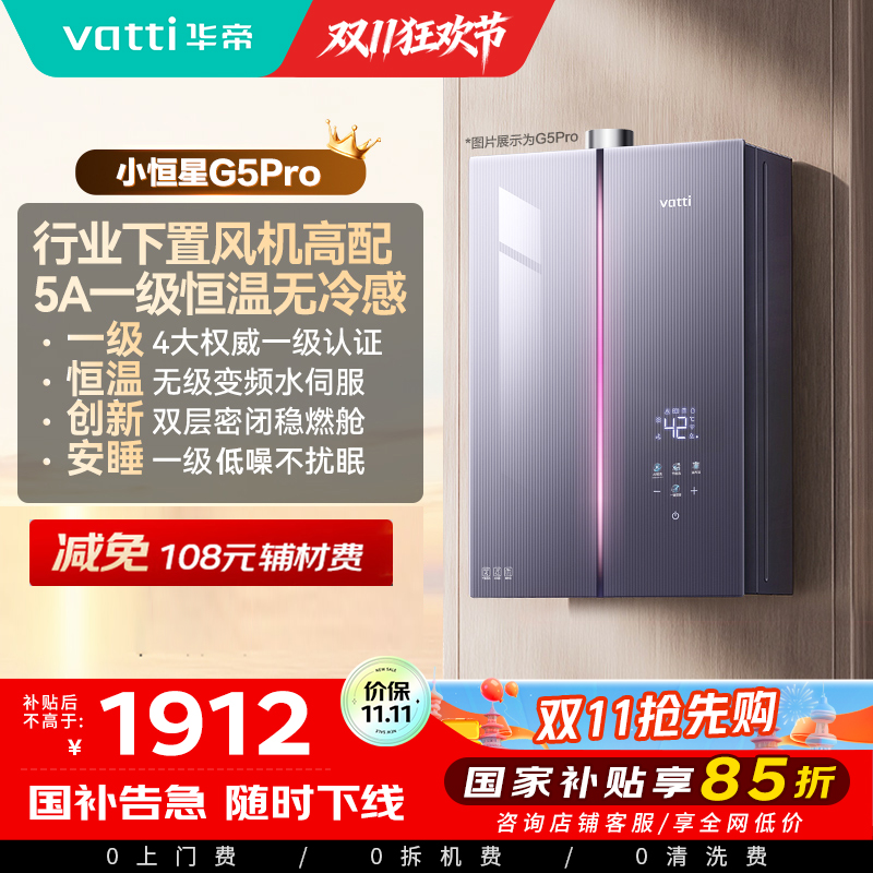 华帝(VATTI)[小恒星]16+2L燃气热水器天然气G5Pro下置风机恒压增容水伺服安睡洗i12581D-16