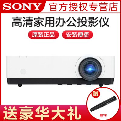 索尼（SONY）VPL-EX570投影仪商务办公会议室投影机4200流明1024*768分辨率
