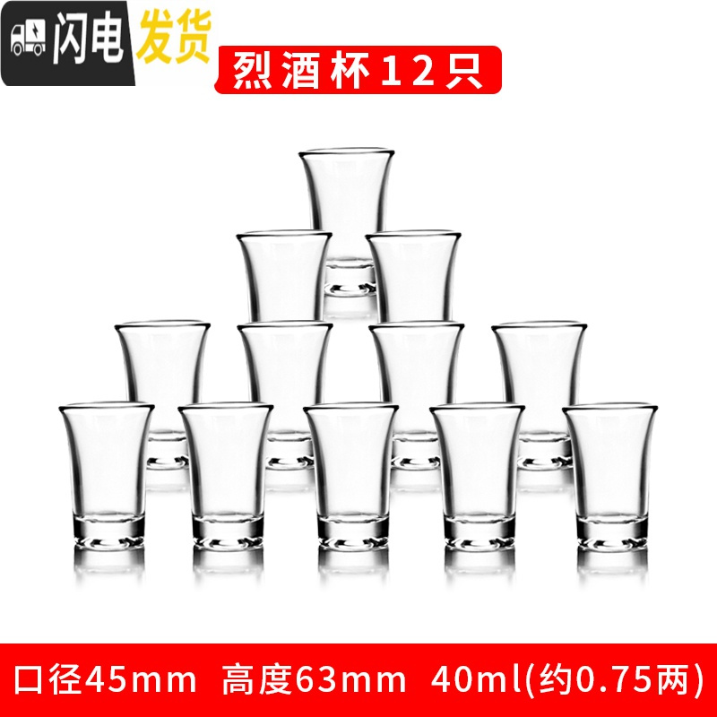三维工匠玻璃酒杯白酒家用小酒杯一口杯2两分酒器套装子弹杯小酒壶烈酒杯 12只烈酒杯[40]