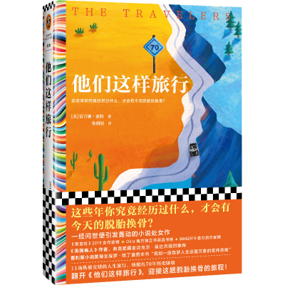 正版新书]他们这样旅行(美)雷吉娜·波特9787549637454