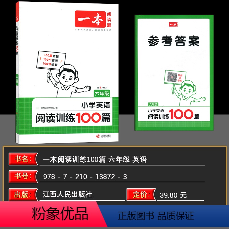 英语 小学六年级 [正版]2025版开心一本小学英语阅读训练100篇六年级第8次修订小学课外阅读专项训练英语突破技能提升