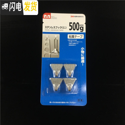 三维工匠 日式不锈钢迷你粘钩强力粘胶式不锈钢挂钩超小号挂勾5个装 4个装三角形MS2123