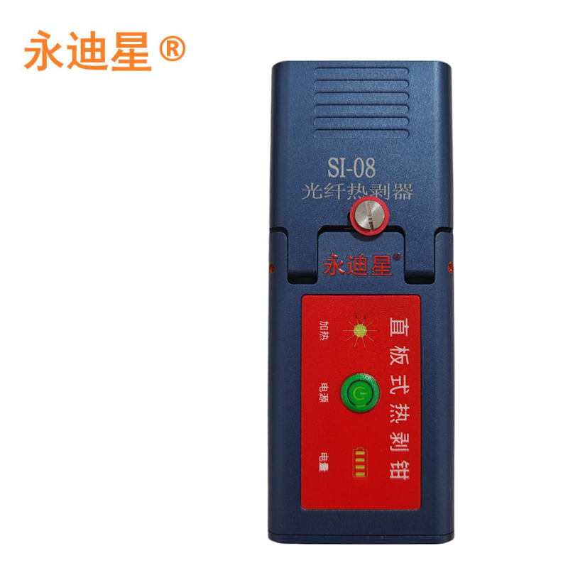 永迪星 光纤热剥器 SI-08 光纤热剥钳夹板式充电款光纤热剥器可剥带状光纤/束状光纤/裸纤