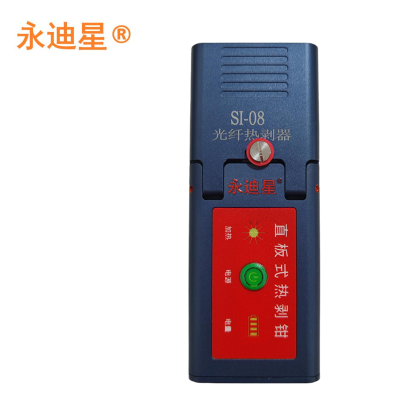 永迪星 光纤热剥器 SI-08 光纤热剥钳夹板式充电款光纤热剥器可剥带状光纤/束状光纤/裸纤