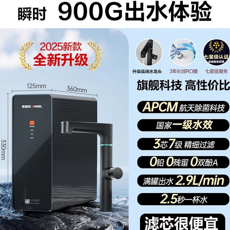 安吉尔净水器家用直饮机 RO反渗透净饮机魔方Mini Pro三件套
