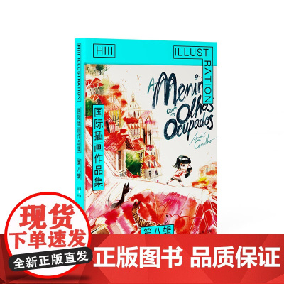 Hiii Illustration国际插画作品集. 第八辑 江苏凤凰美术出版社