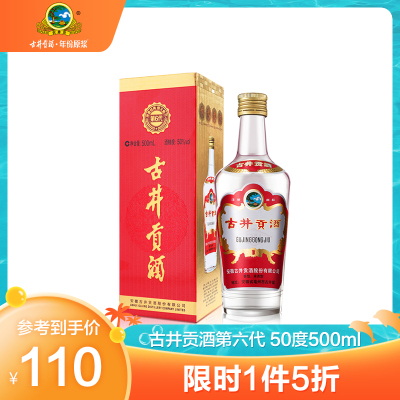 官方旗舰-古井贡酒第六代50度500ml*1瓶古井贡牌浓香型白酒单瓶装