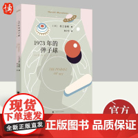 []村上春树长篇小说系列:1973年的弹子球 挪威的森林作者村上春树著 鼠的三部曲 村上春树小说名作 上海译文出